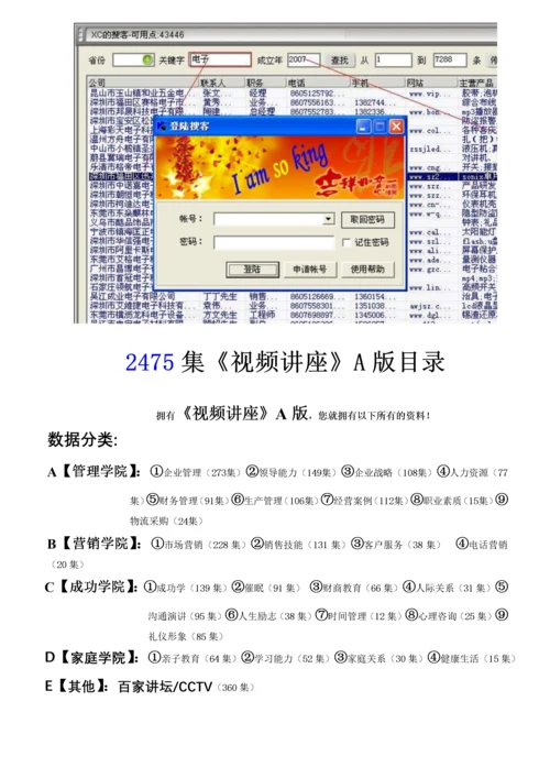 《企业培训通》课程目录.docx