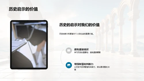 历史的镜与桥