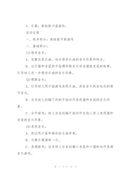 猫教案范文集锦8篇.docx