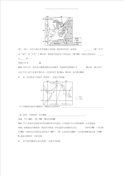 2019年高考地理二轮优选习题：专题一地球运动微专题2时间计算学案