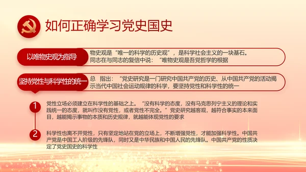 红色党建全面从严治党工作总结PPT动态模板