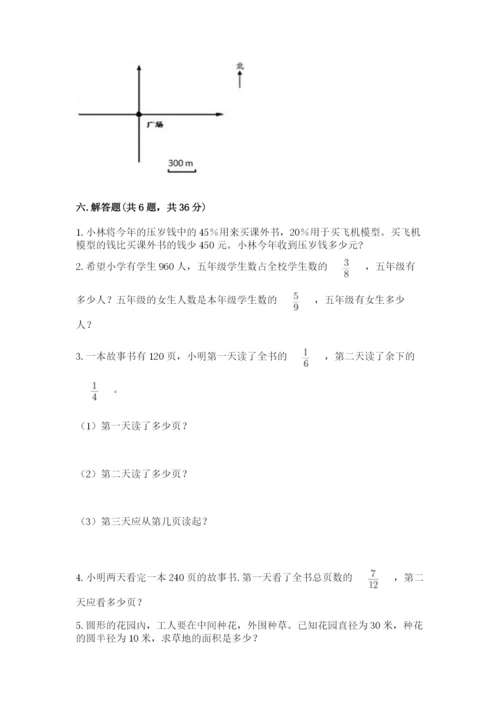 小学数学六年级上册期末测试卷及参考答案1套.docx