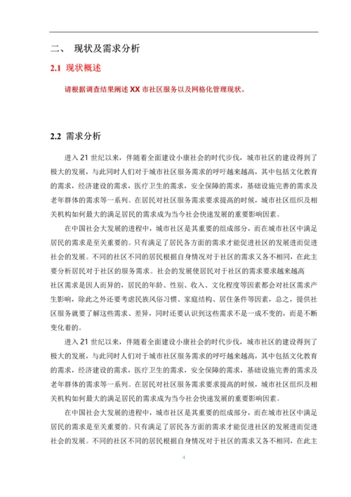 信息消费试点城市智慧社区项目建设建议书.docx
