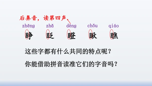 【同步课件】部编版语文三年级上册  语文园地八（2课时）