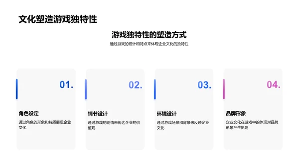 游戏设计中的企业文化