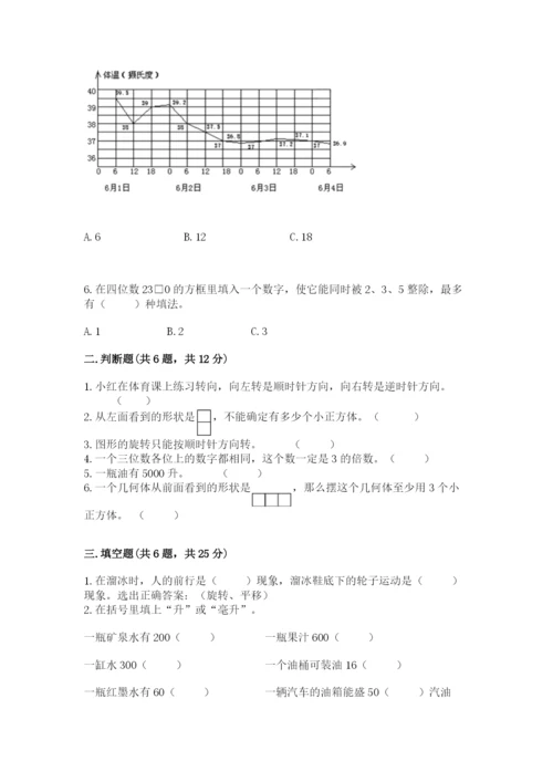 人教版五年级下册数学期末考试卷含答案【a卷】.docx
