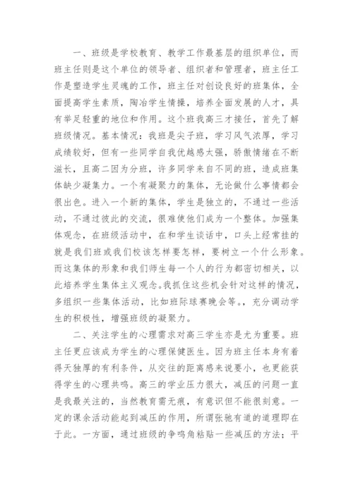 高三下学期班主任工作总结.docx
