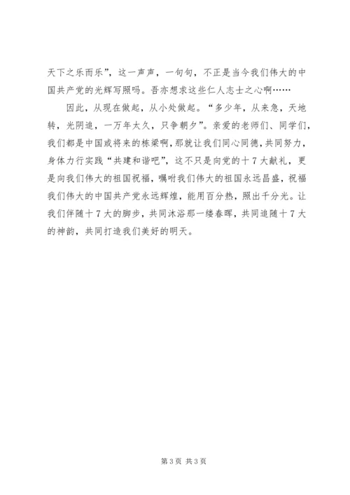 学习党的十7大心得体会(精华7) (2).docx