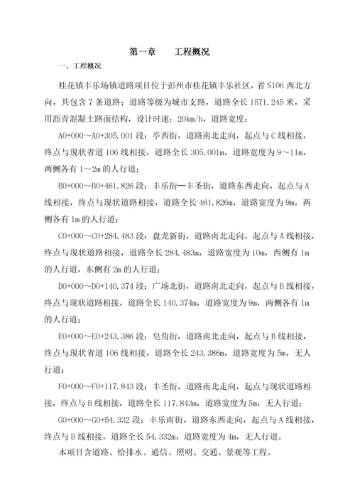 道路工程安全文明施工方案.docx