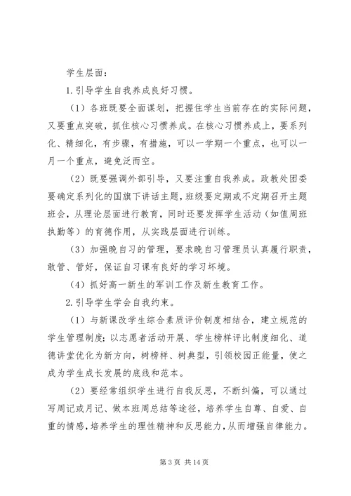 篇一：中学20XX年20XX年学年政教处工作计划安排 (2).docx