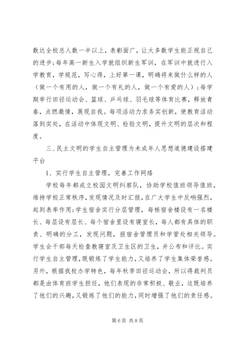 未成年人思想道德建设工作汇报材料 (2).docx