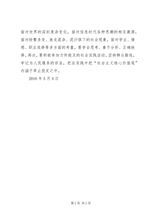 学习社会主义核心价值观学习心得体会 (5).docx