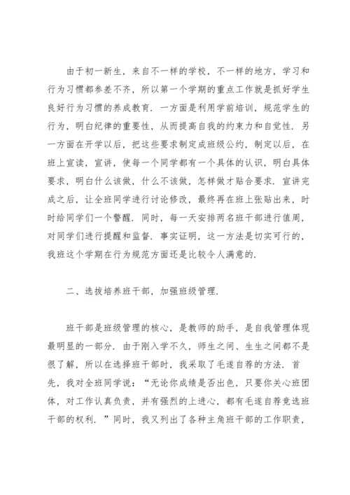 初一班主任个人学期末工作总结.docx