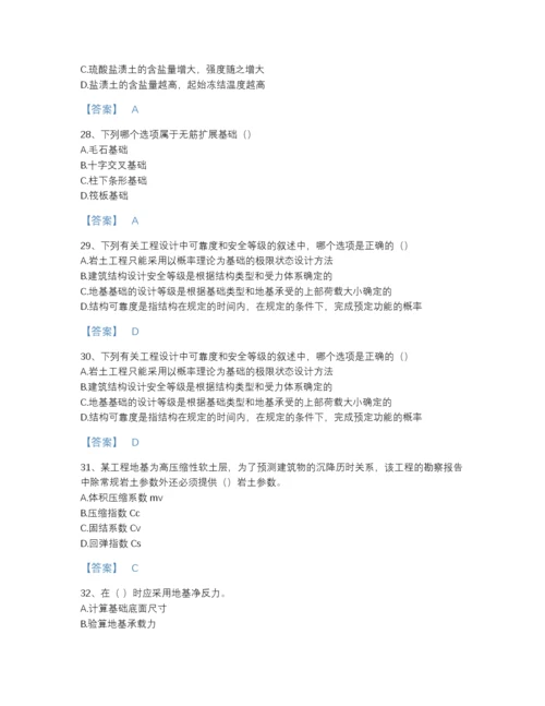 2022年中国注册岩土工程师之岩土专业知识高分题型题库附有答案.docx