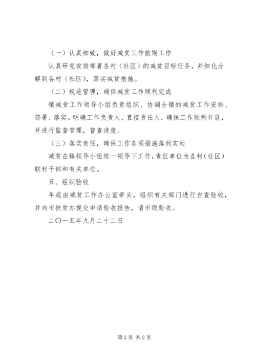 镇减贫工作实施方案.docx