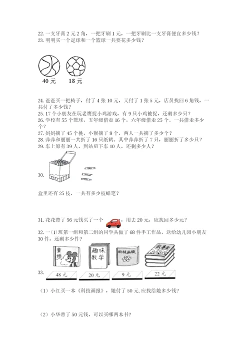 一年级下册数学解决问题60道含完整答案【精选题】.docx