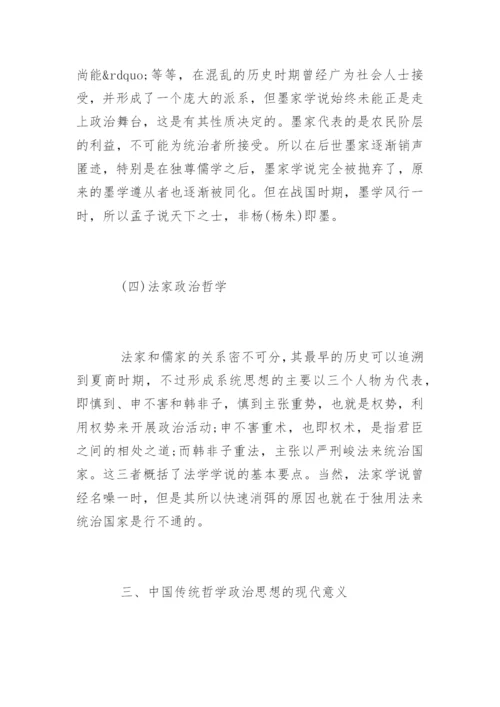 政治哲学论文.docx