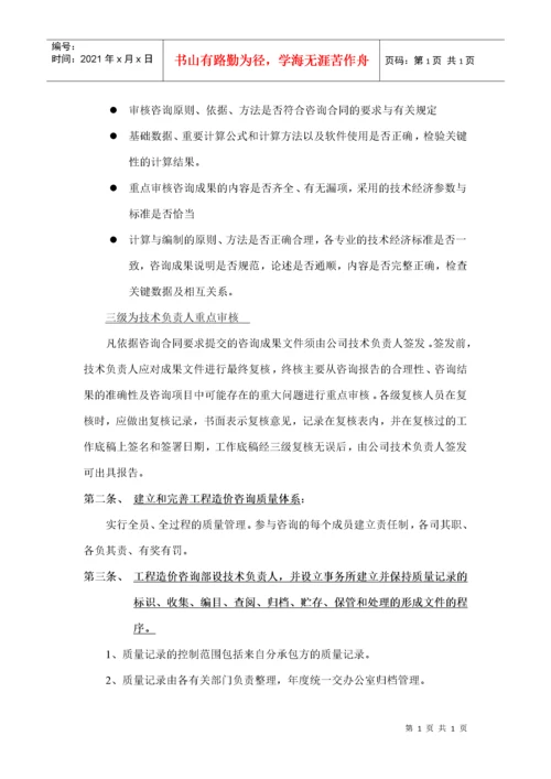 工程造价质量保证体系.docx