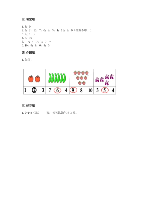 冀教版一年级上册数学第五单元 10以内的加法和减法 测试卷附精品答案.docx