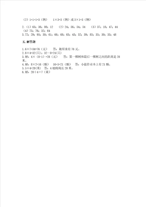 小学数学二年级表内乘法同步练习题含答案预热题