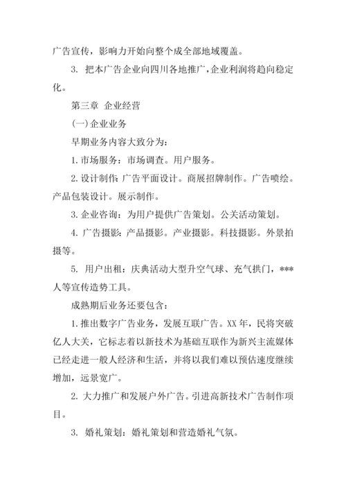 传媒公司创业专项计划书范文.docx