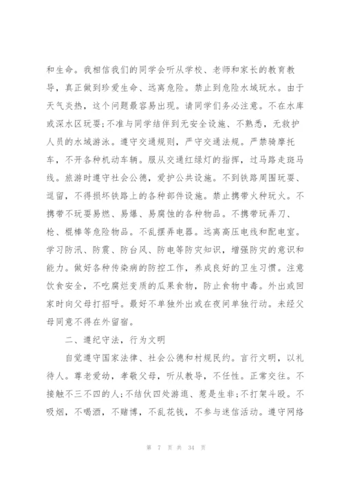 暑假安全教育讲话稿10篇.docx