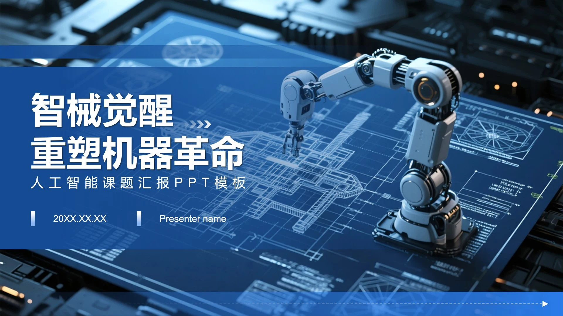 蓝色简约风课题汇报项目总结汇报PPT模板