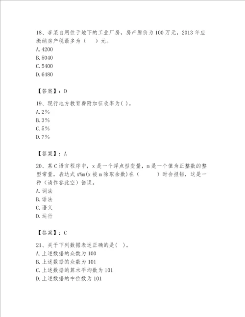 2023年房地产估价师考试试卷全优