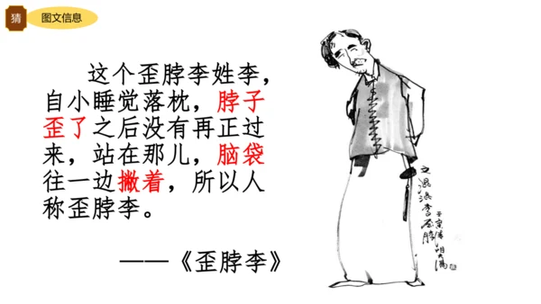 统编版语文五年级下册《俗世奇人》整本书阅读激趣课（课件）