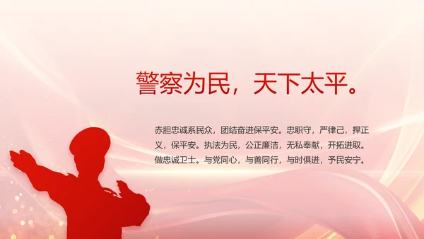 红色大气公安警察风采展示动态PPT封含P