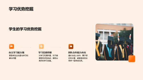 全面剖析学生学情