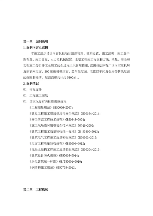 如东兴华钢结构厂房施工组织设计1