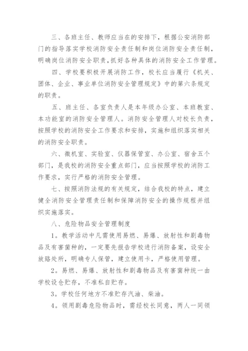 消防安全评估管理制度.docx