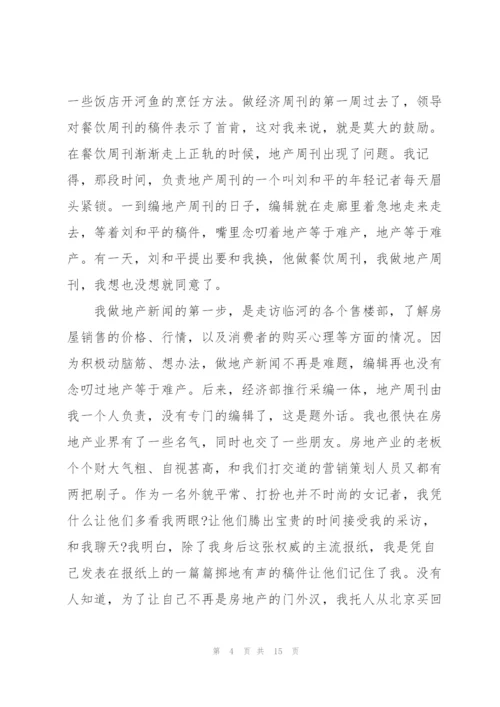 新闻竞聘演讲稿.docx