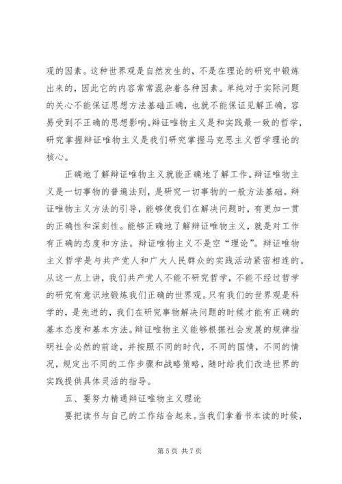 学习马克思主义理论心得体会 (3).docx