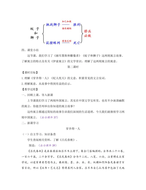 部编版七年级语文上册教案 第六单元 22 寓言四则