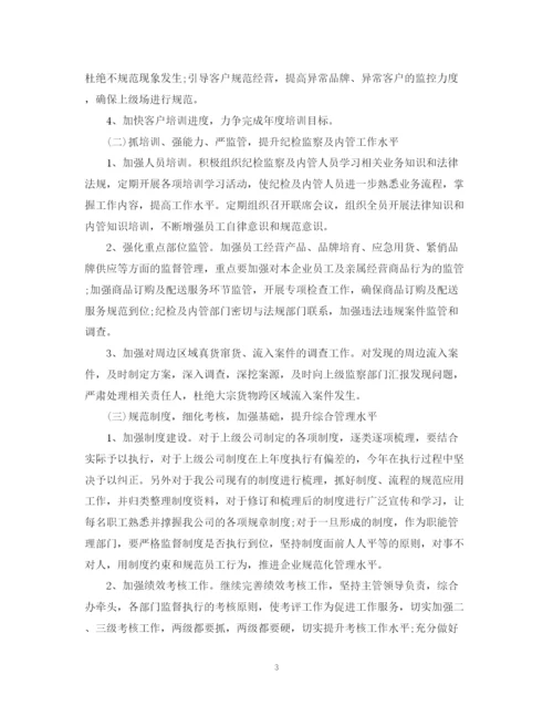 精编之公司下半年工作计划的范文.docx