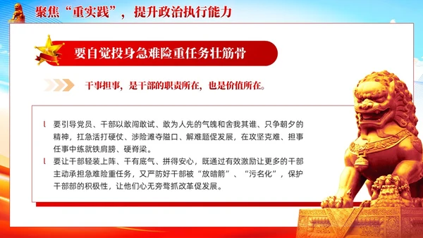 第二批主题教育着力提升政治能力含讲稿课件PPT党建