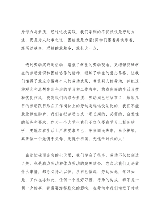 大学生劳动教育心得6篇.docx