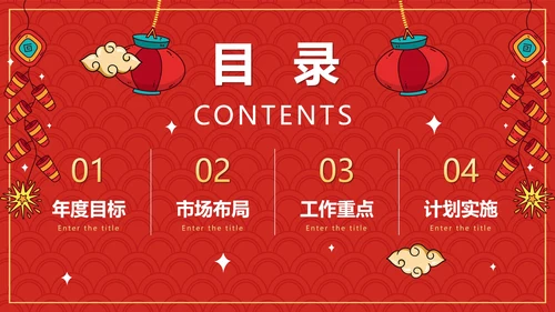红色国风喜庆国潮开门红新年动员汇报会PPT模板