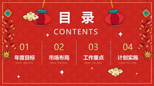 红色国风喜庆国潮开门红新年动员汇报会PPT模板