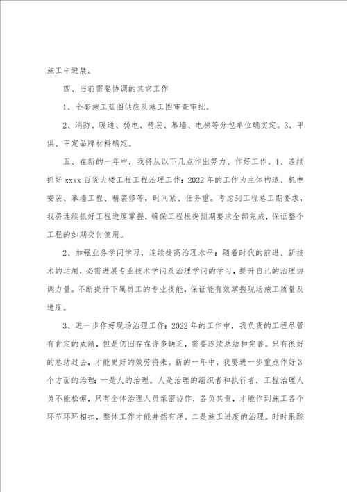 iangmu经理年终工作总结
