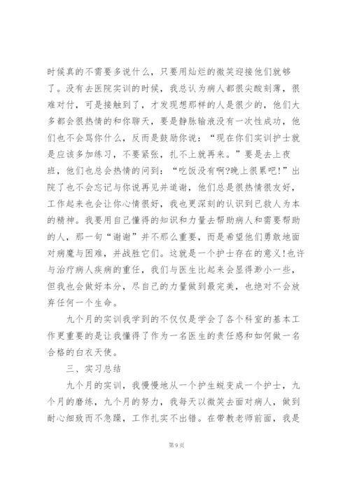 护理实习自我总结14篇.docx