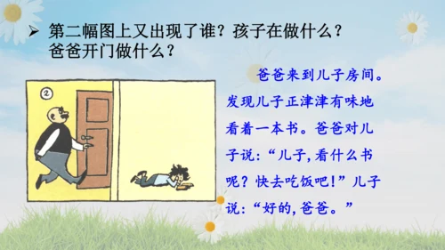 统编版语文二年级上册课文5  口语交际：看图说故事  课件
