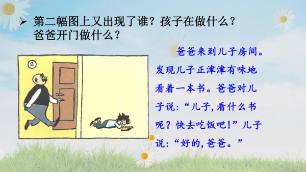 统编版语文二年级上册课文5  口语交际：看图说故事  课件