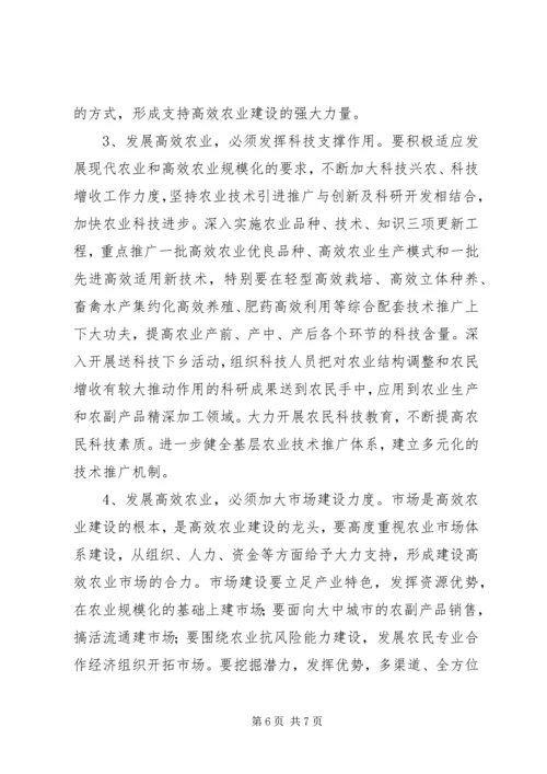 关于XX县区发展高效农业的调查与思考 (6).docx