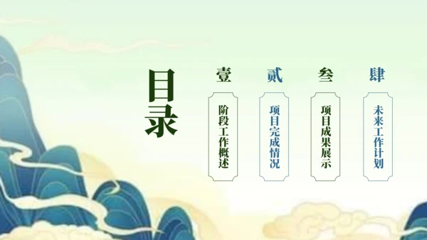绿色中国风项目汇报PPT模板