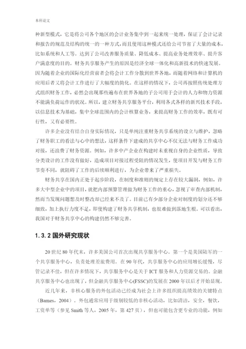166020217_谷晓琪_[论文]财务共享模式下企业内部控制的研究——以中国铁建集团为例.docx