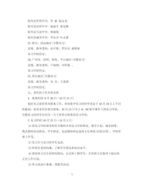 精编之师范顶岗实习计划范文.docx