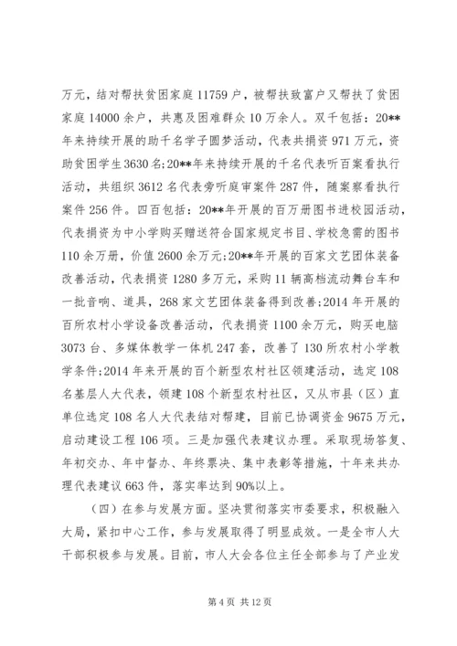 人大工作会议领导致辞稿.docx